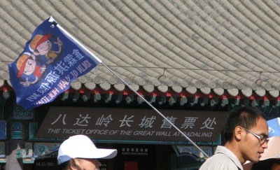 funny tour flag at Great Wall entrance